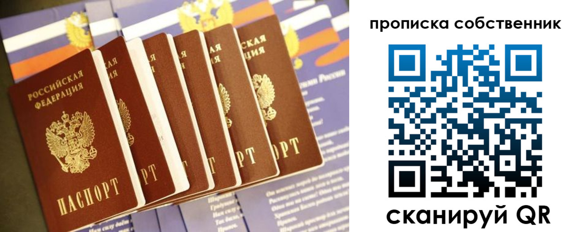 прописка ребенка в Тобольске