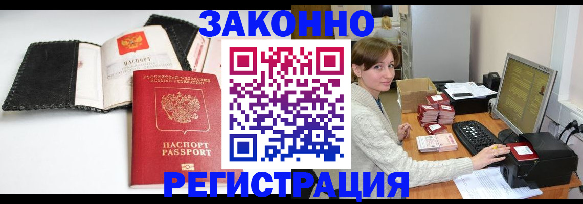 временная регистрация для школы в Тобольске