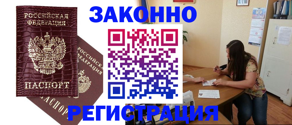 миграционный учет в Тобольске
